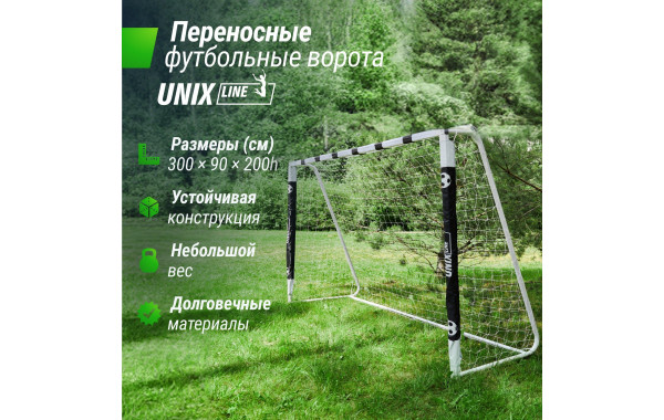 Ворота футбольные переносные Unix Line стальные 300x200см FGSL300_200PT 600_380
