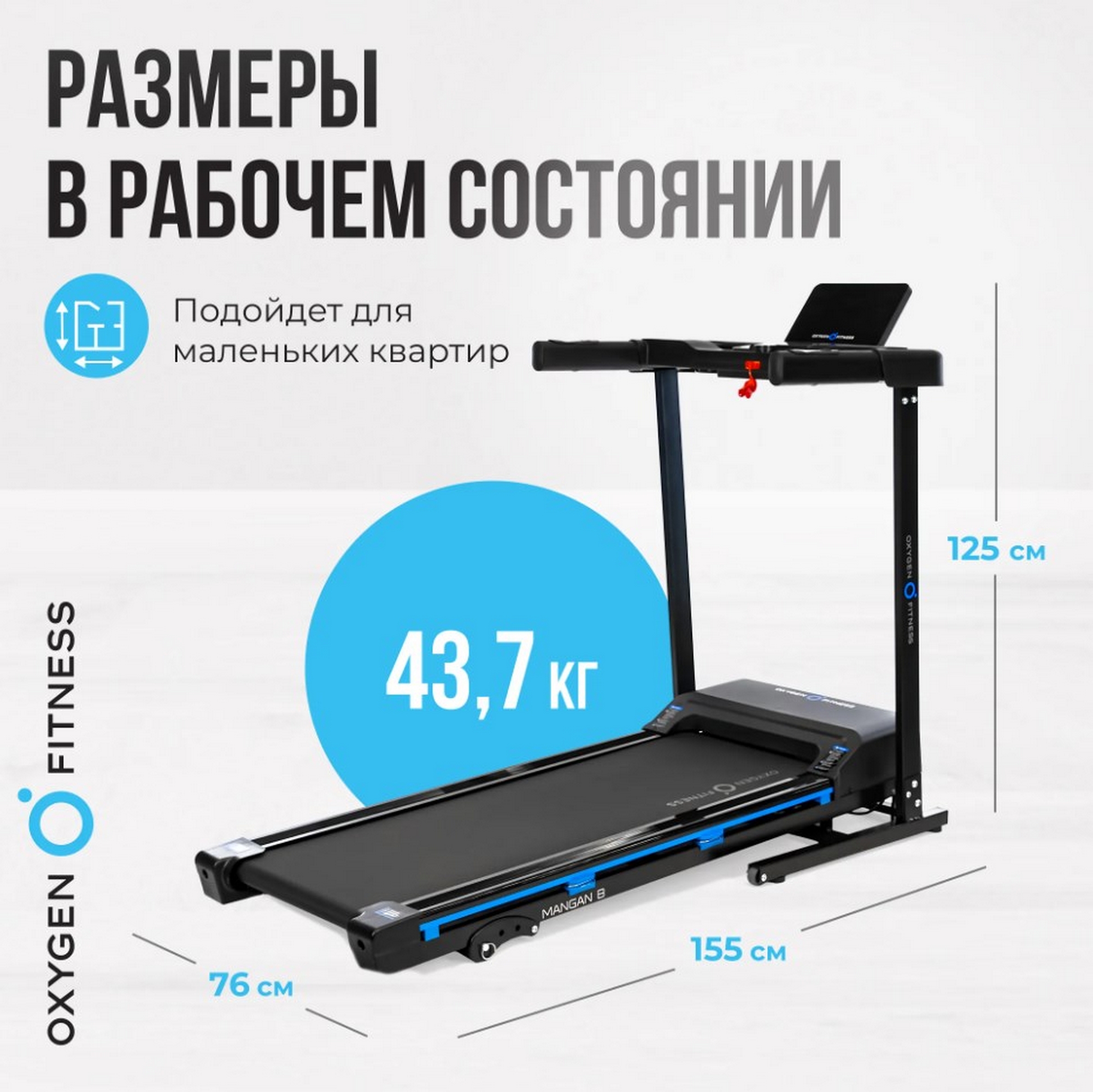 Беговая дорожка домашняя Oxygen Fitness MANGAN B 2000_1998