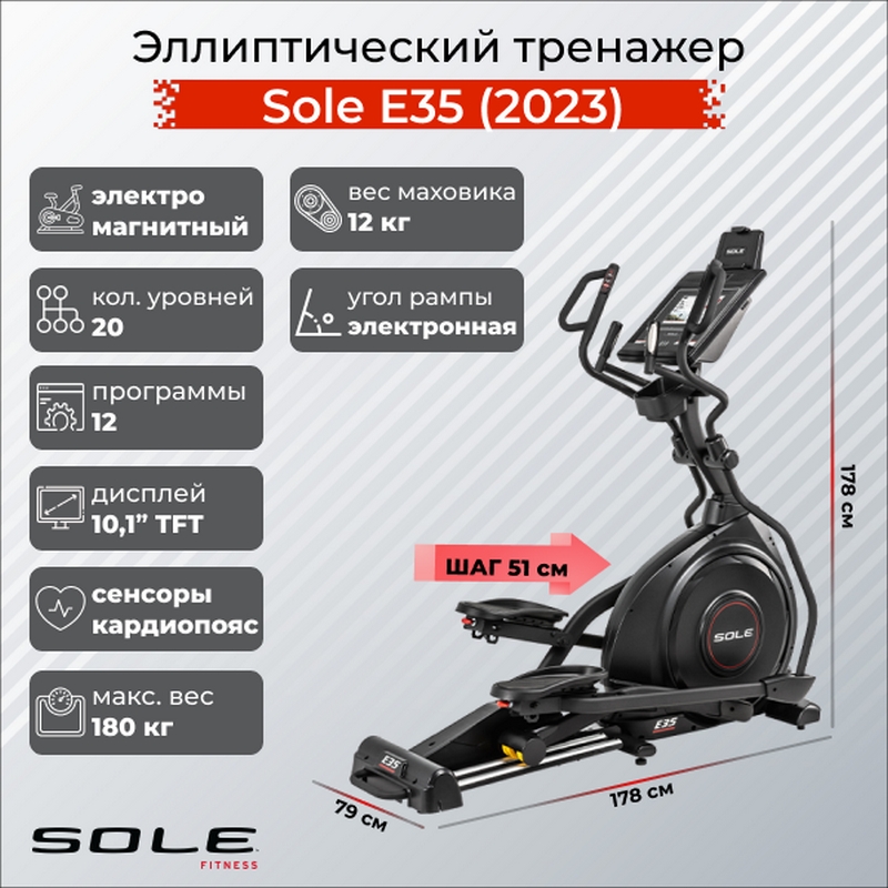 Эллиптический тренажер Sole Fitness E35 (2023) 800_800