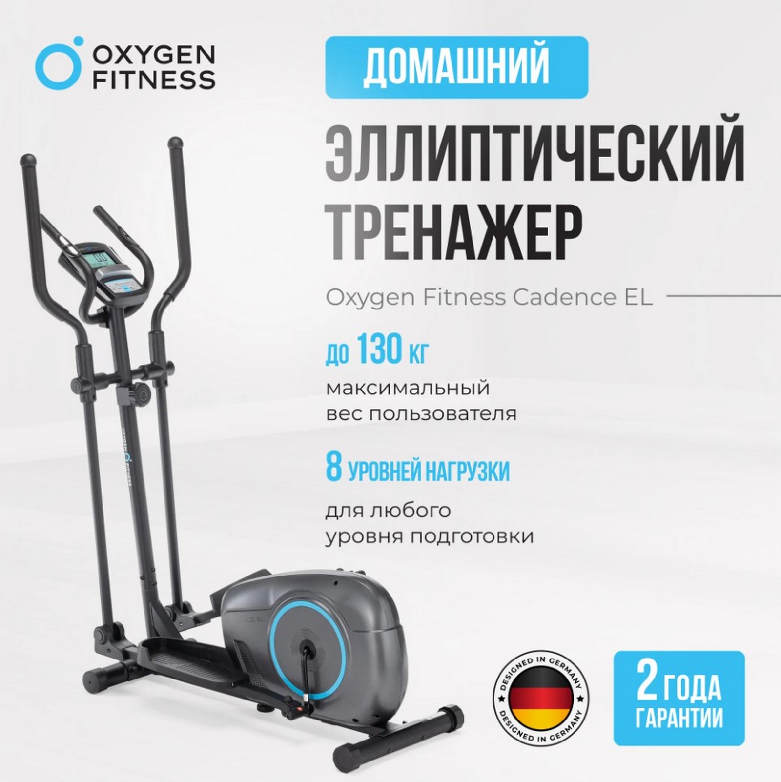 Эллиптический тренажер домашний Oxygen Fitness CADENCE EL 1600_1602