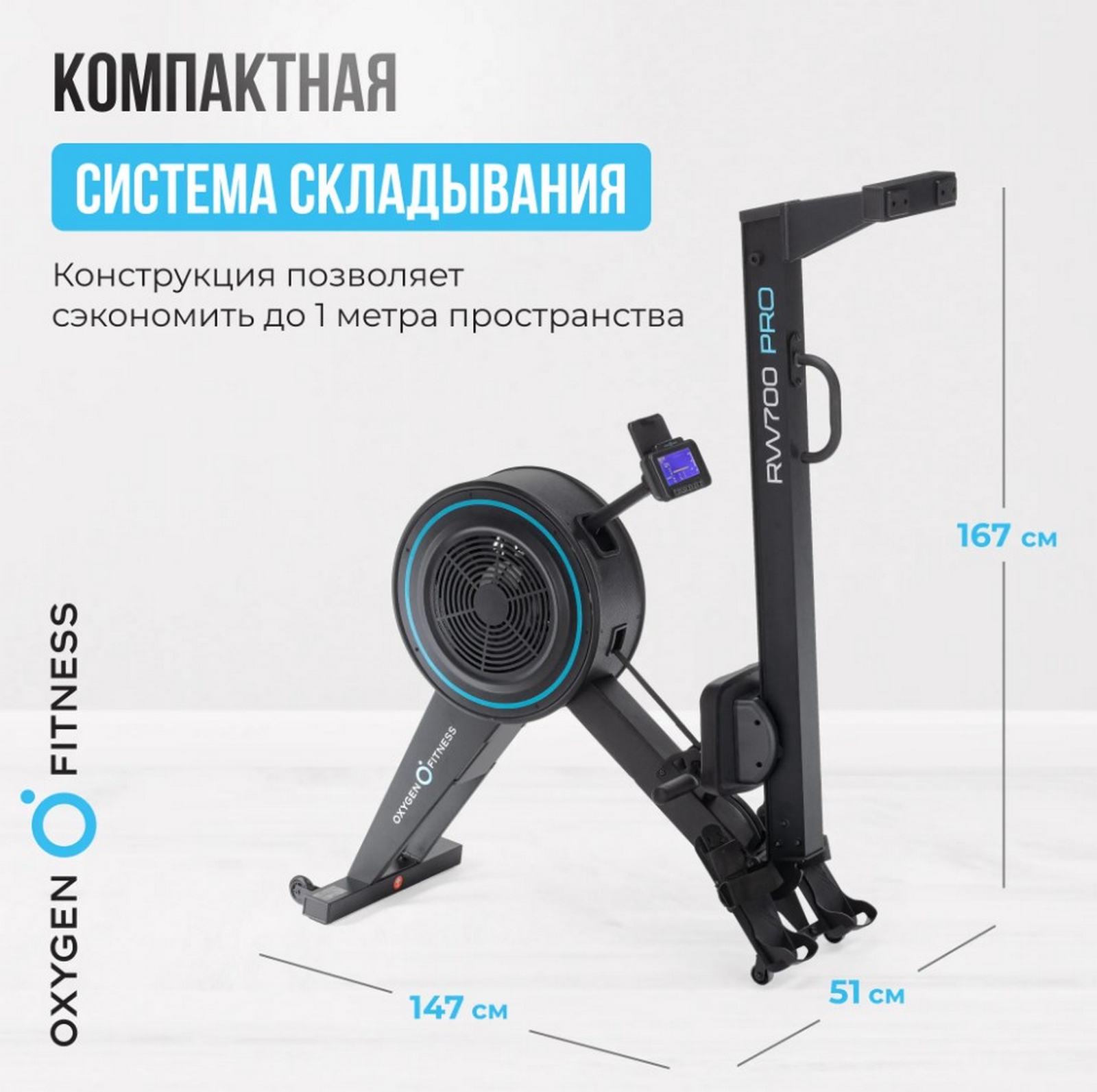 Гребной тренажер Oxygen Fitness RW700 PRO 1600_1593