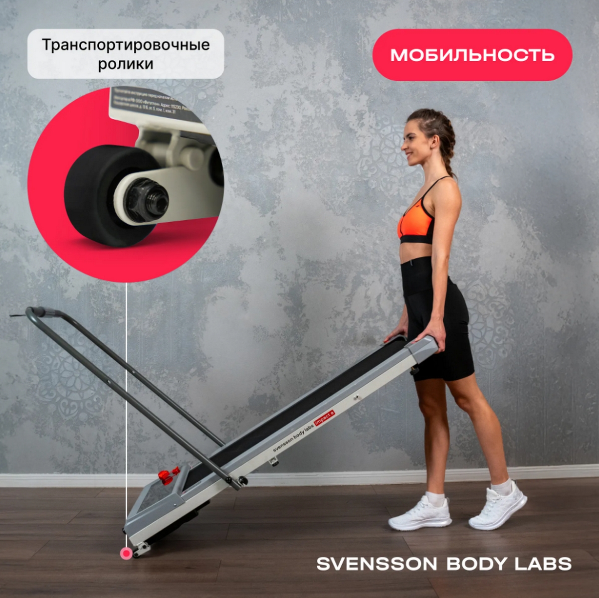 Беговая дорожка домашняя Svensson Body Labs IMPACT_A 1201_1200