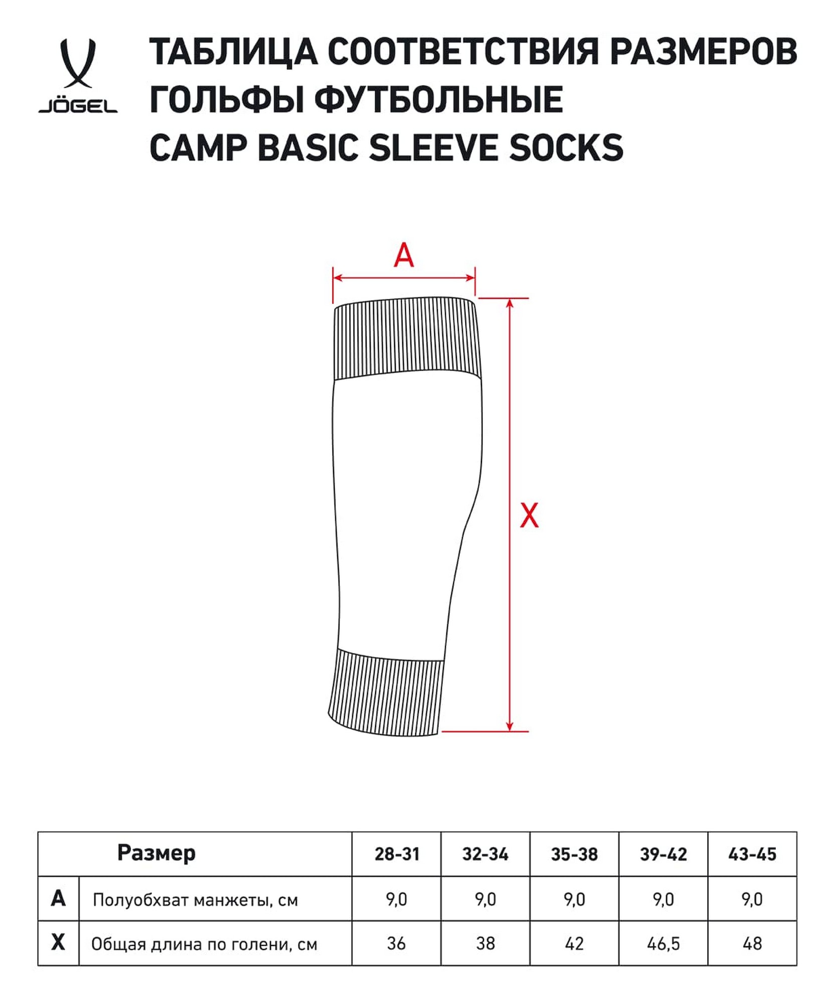 Гетры футбольные Jogel Camp Basic Sleeve Socks, белый\серый 1663_2000