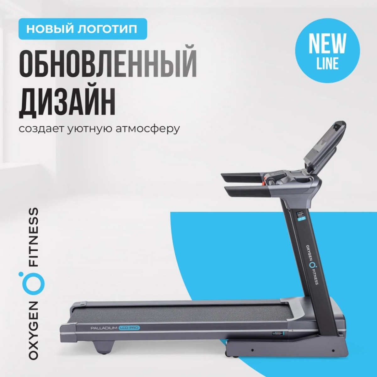 Беговая дорожка полукоммерческая Oxygen Fitness PALLADIUM LCD PRO 1201_1200