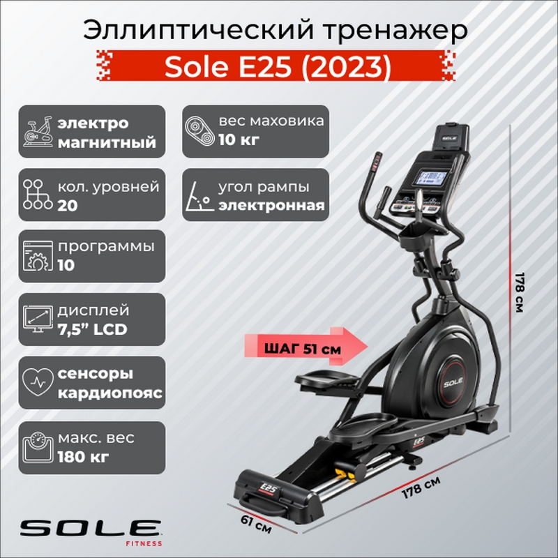 Эллиптический тренажер Sole Fitness E25 (2023) 800_800
