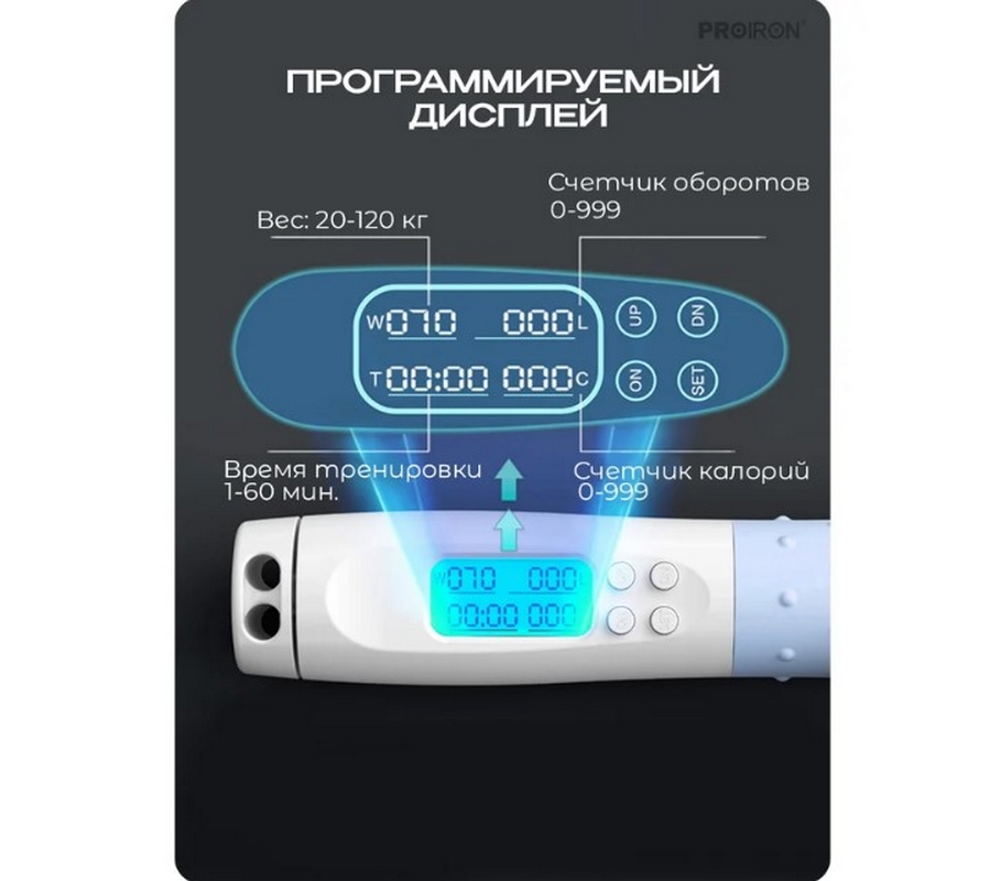 Скакалка умная с дисплеем PROIRON ПРО042 бело-синий 909_800