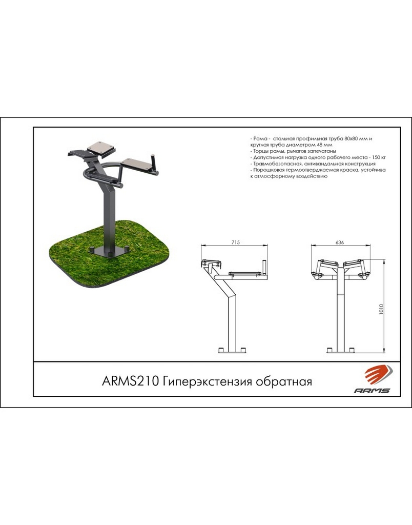 Гиперэкстензия обратная ARMS ARMS210 804_1024