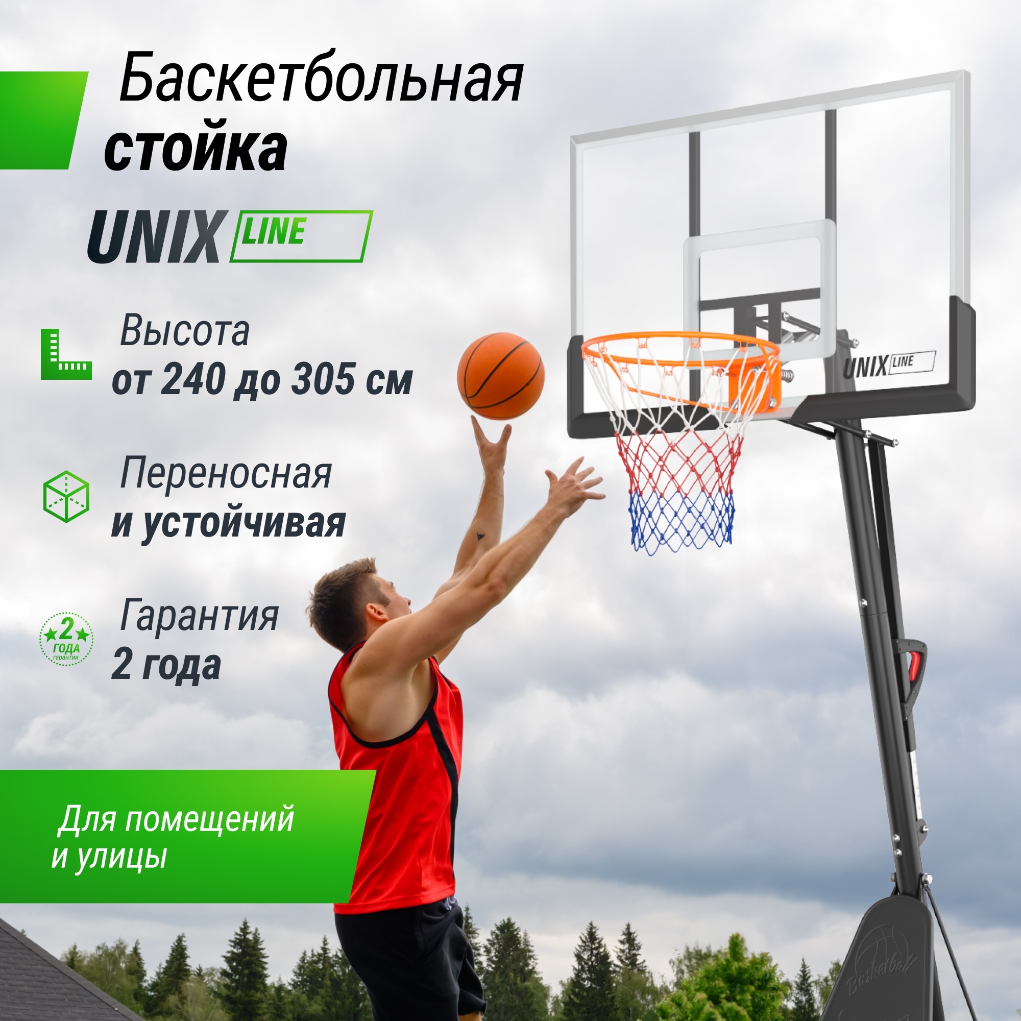Баскетбольная стойка Unix Line B-Stand-PC 49x33" R45 H240-305см BSTS305_49PCBK 2000_2000